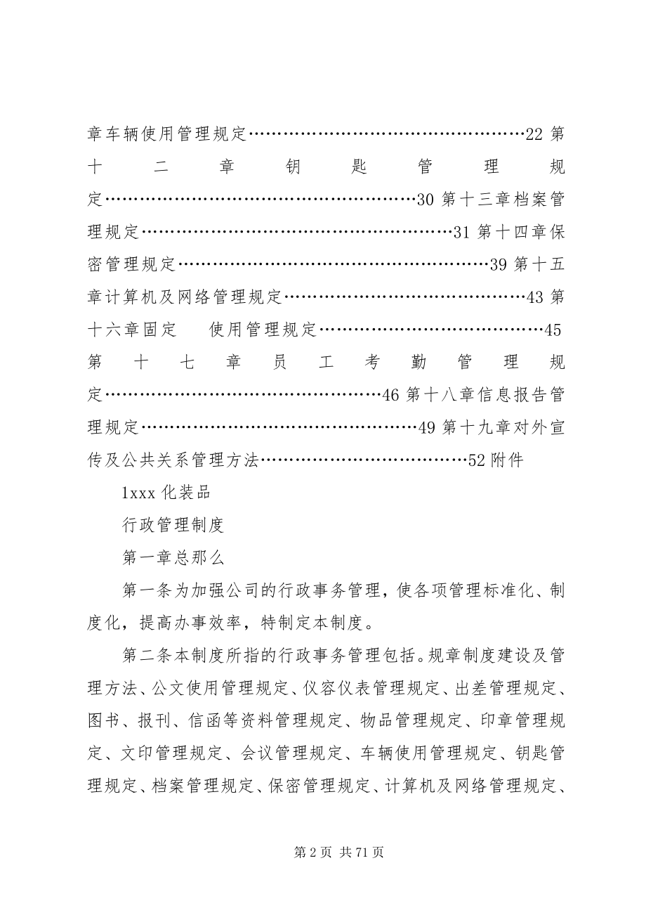 2023年公司行政管理制度.docx_第2页