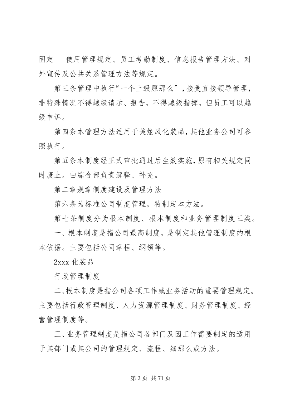 2023年公司行政管理制度.docx_第3页