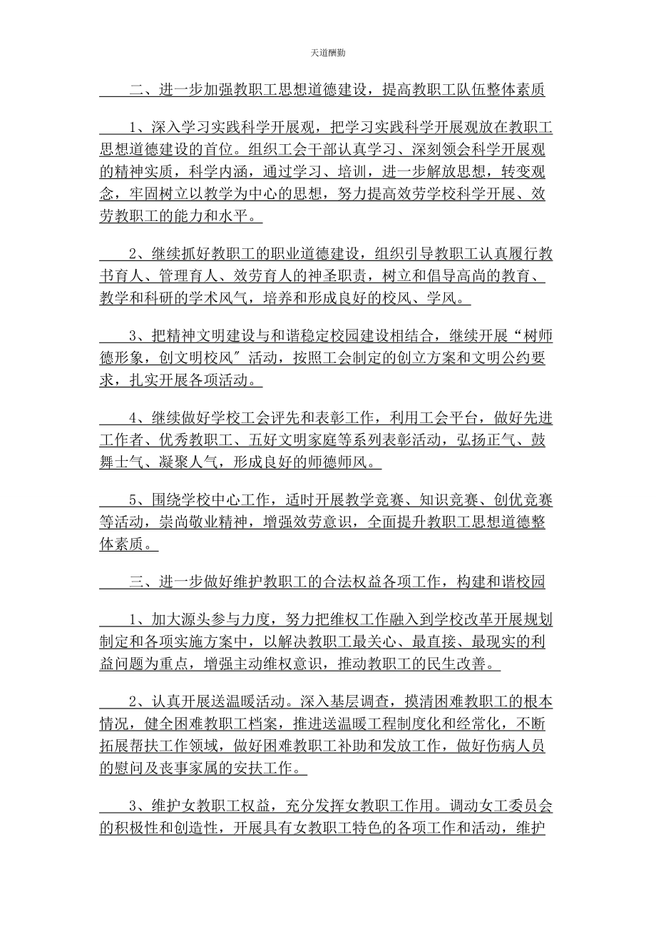 2023年工会工作要点—工作计划范文.docx_第2页