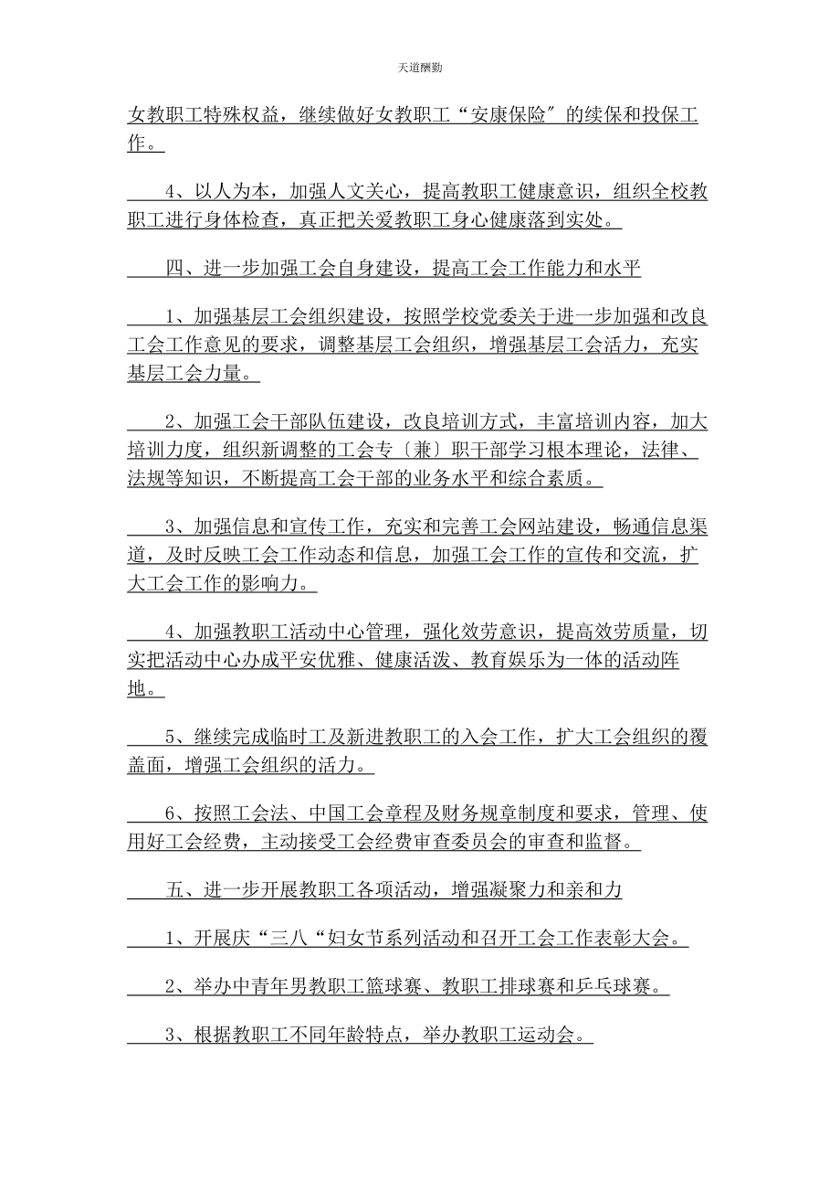 2023年工会工作要点—工作计划范文.docx_第3页