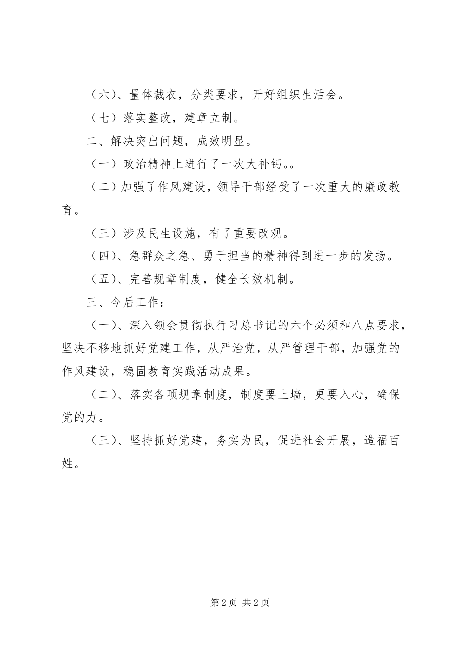 2023年某单位党的群众路线教育实践活动总结.docx_第2页