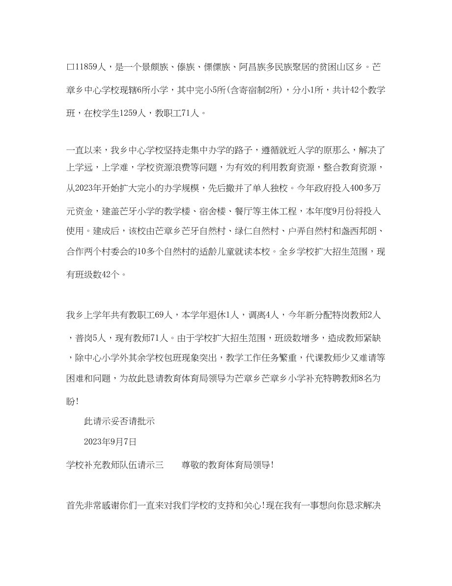 2023年学校补充教师队伍请示.docx_第2页