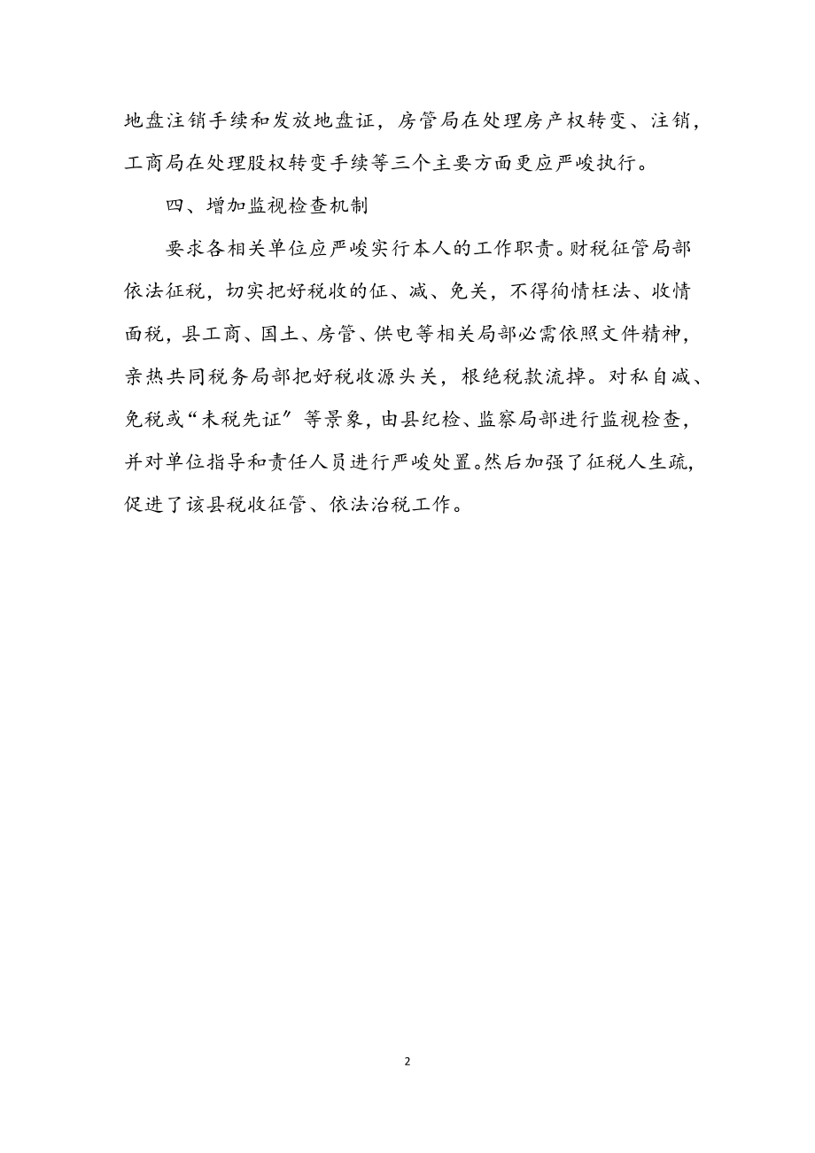 2023年加强税收征管工作交流材料.docx_第2页