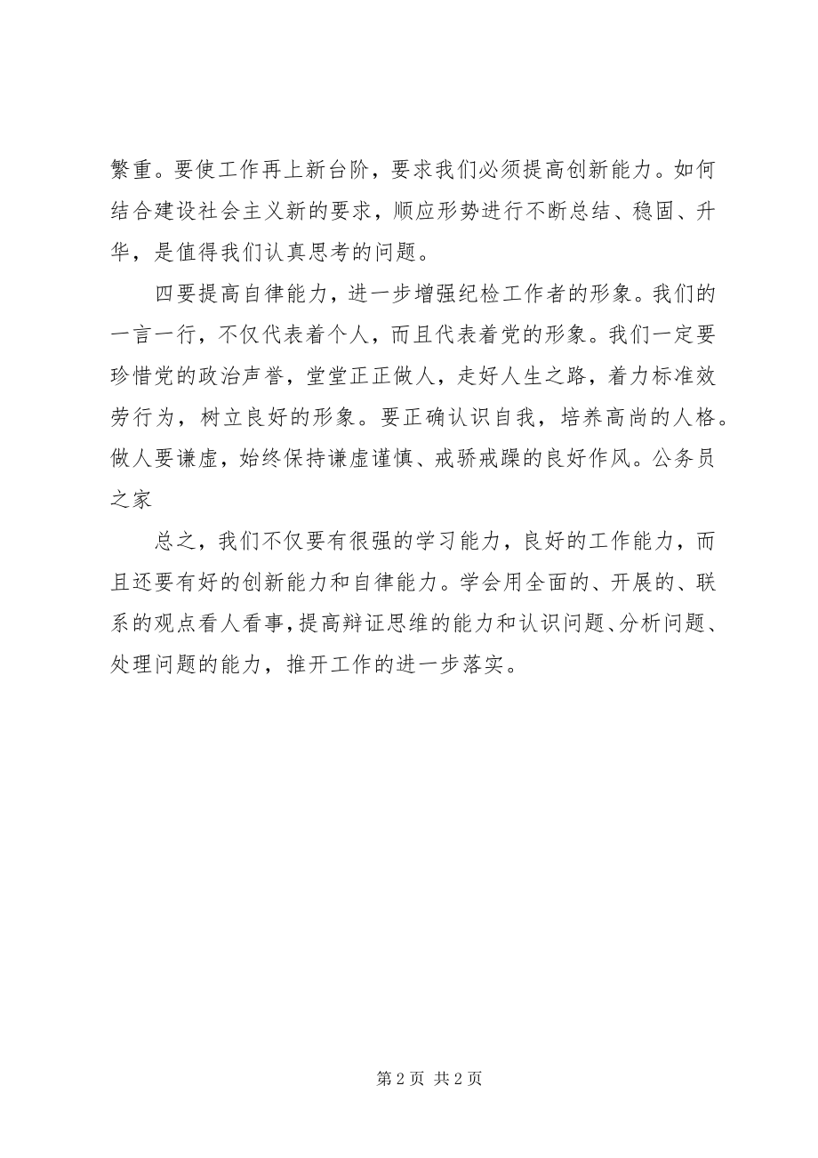 2023年个人进一步学次廉政准则感想.docx_第2页