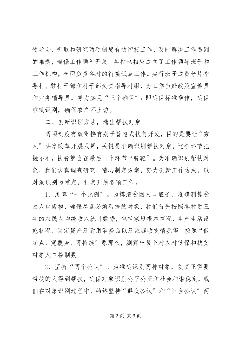 2023年两项制度衔接工作总结.docx_第2页