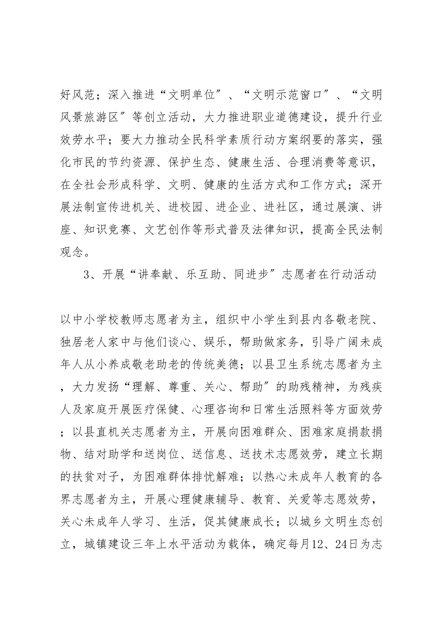 2023年破除陋习崇尚文明构建和谐方案 .doc_第3页