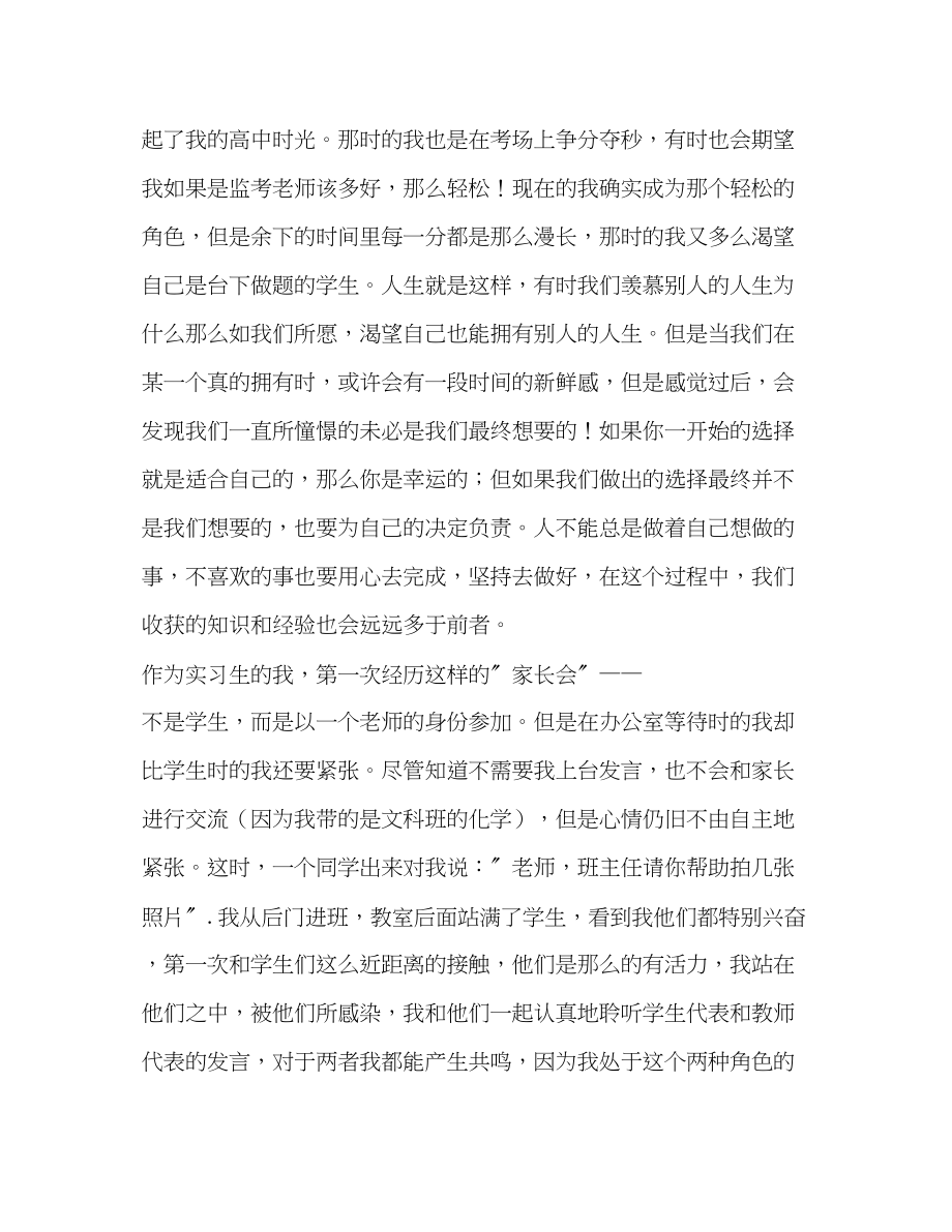 2023年化学教师个人实习总结.docx_第2页