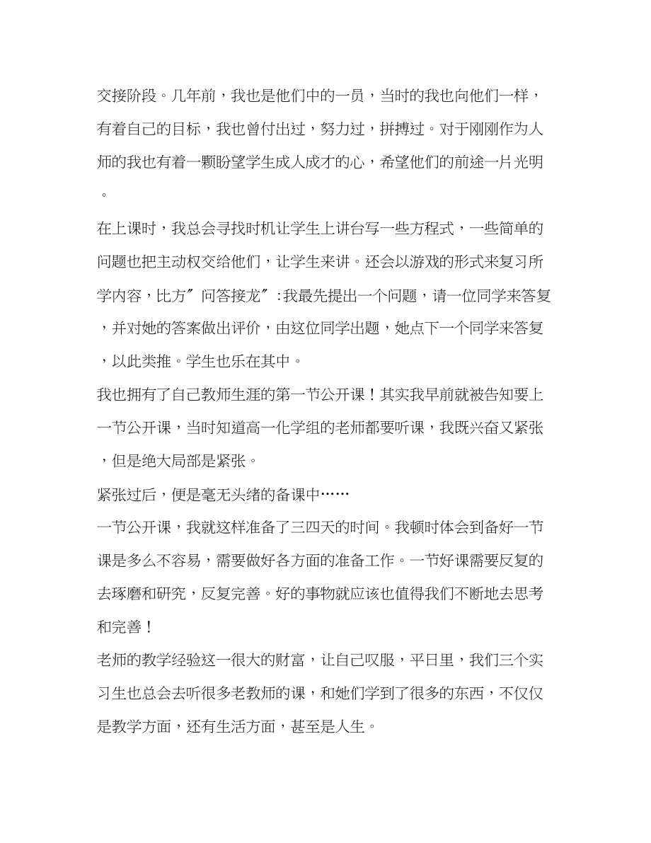 2023年化学教师个人实习总结.docx_第3页