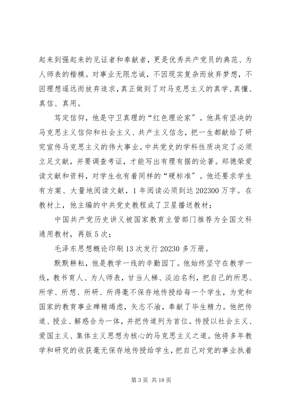 2023年学习郑德荣先进事迹心得12篇.docx_第3页