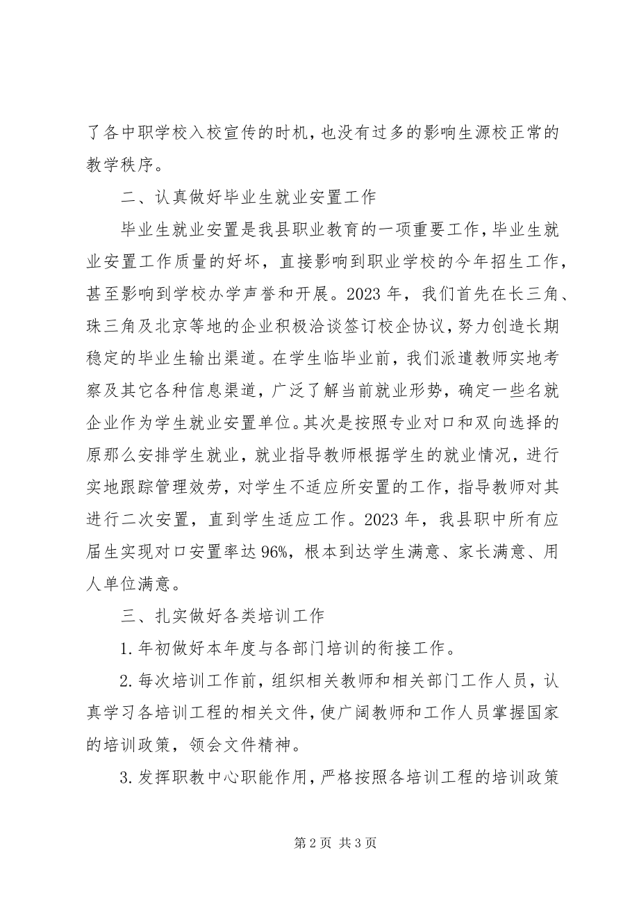 2023年县职成教育工作总结.docx_第2页