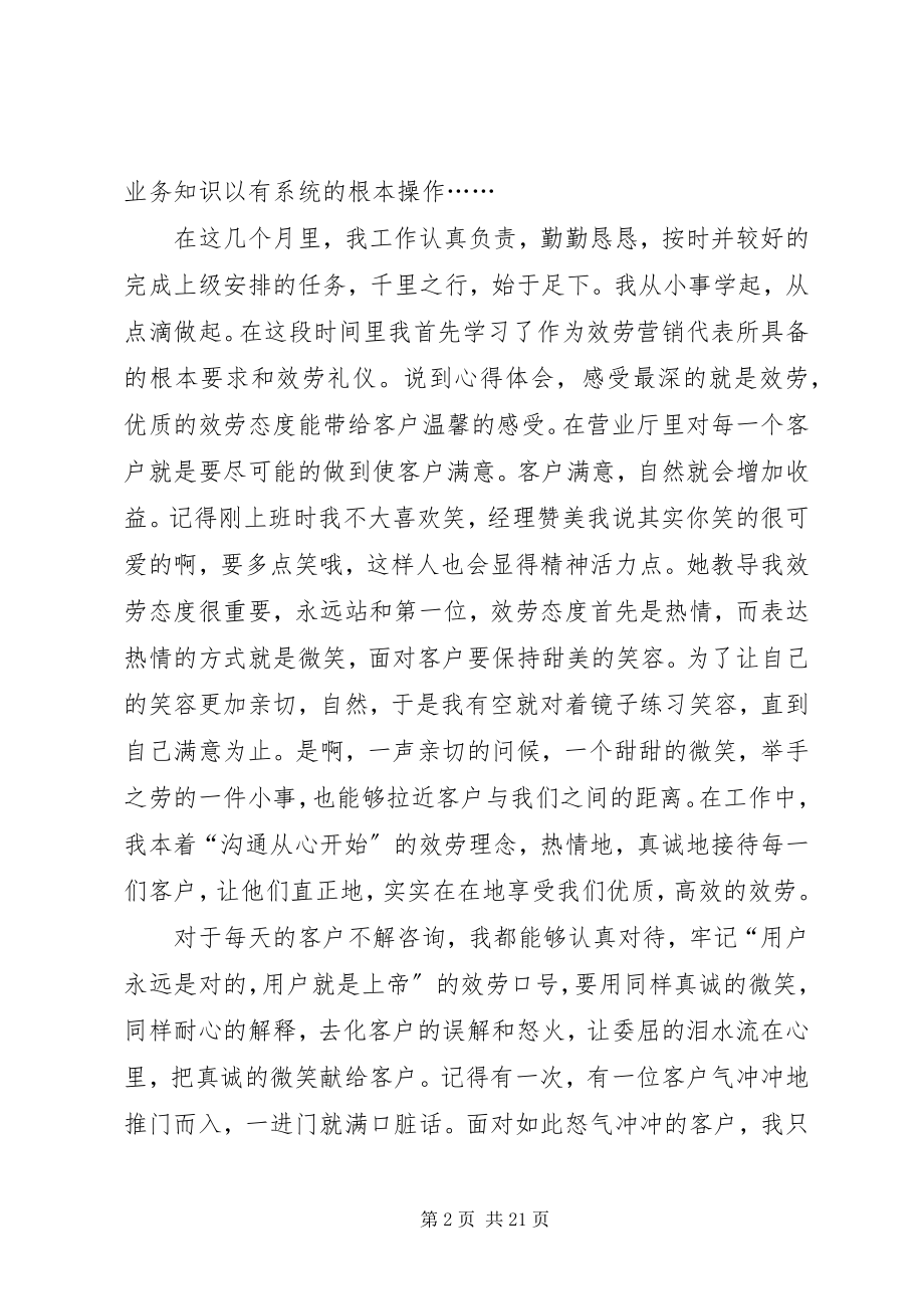 2023年精选公司年终工作总结四篇.docx_第2页