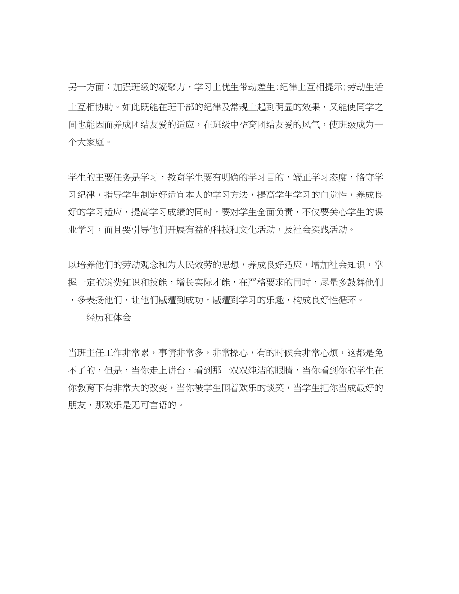 2023年工作总结格式教师终工作总结格式.docx_第2页