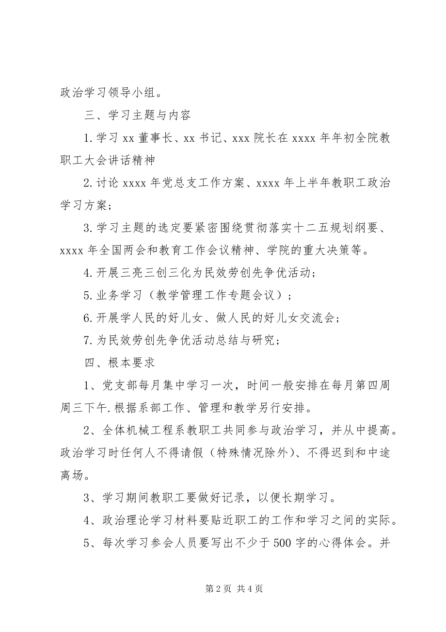 2023年教职工政治学习计划范文.docx_第2页