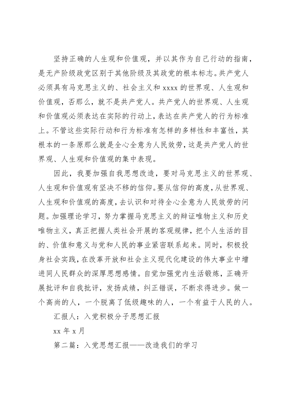 2023年xx加强自我思想改造思想汇报新编.docx_第2页