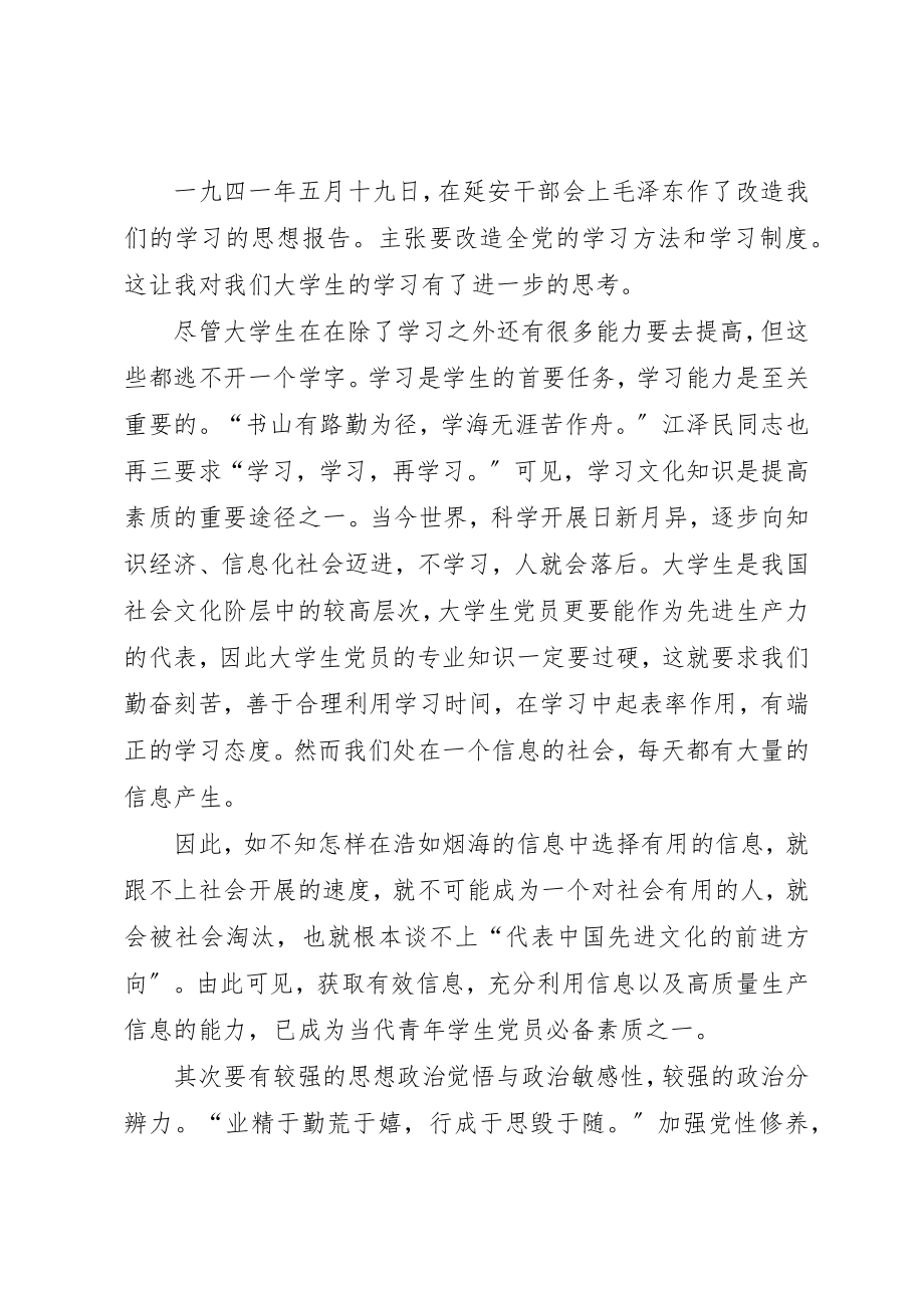 2023年xx加强自我思想改造思想汇报新编.docx_第3页