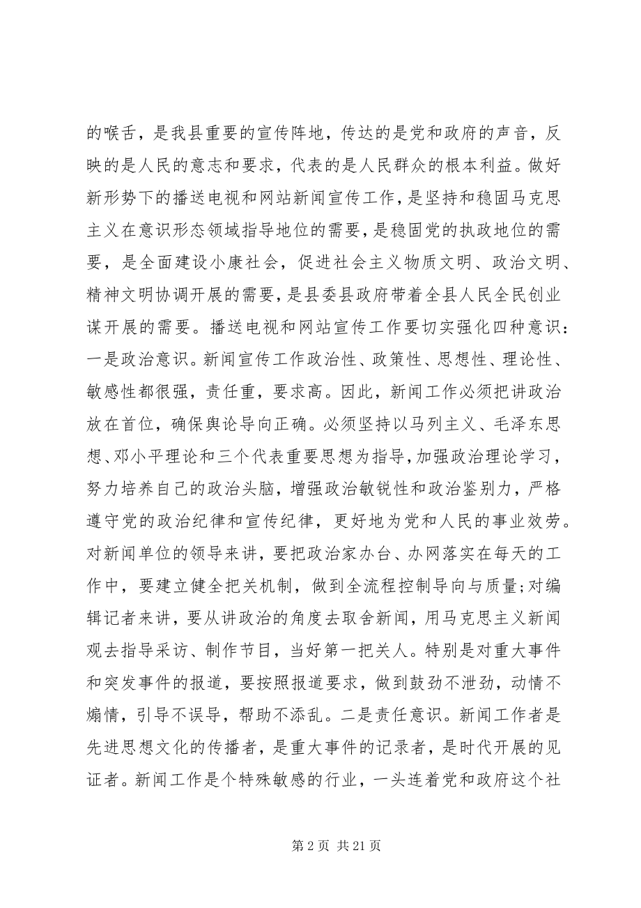 2023年宣传部长在工作会议上的致辞.docx_第2页