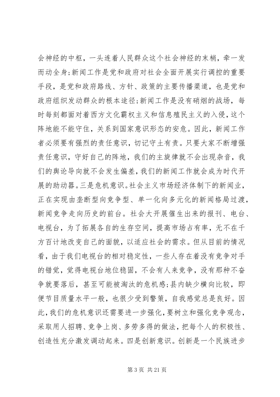 2023年宣传部长在工作会议上的致辞.docx_第3页