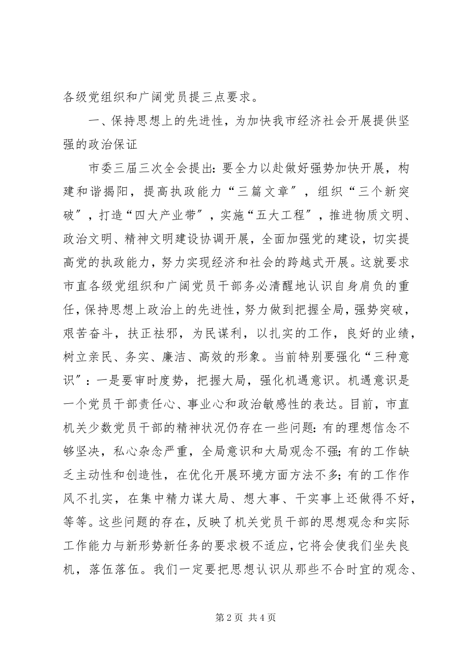 2023年在市直机关纪念建党84周年暨表彰大会上的致辞.docx_第2页