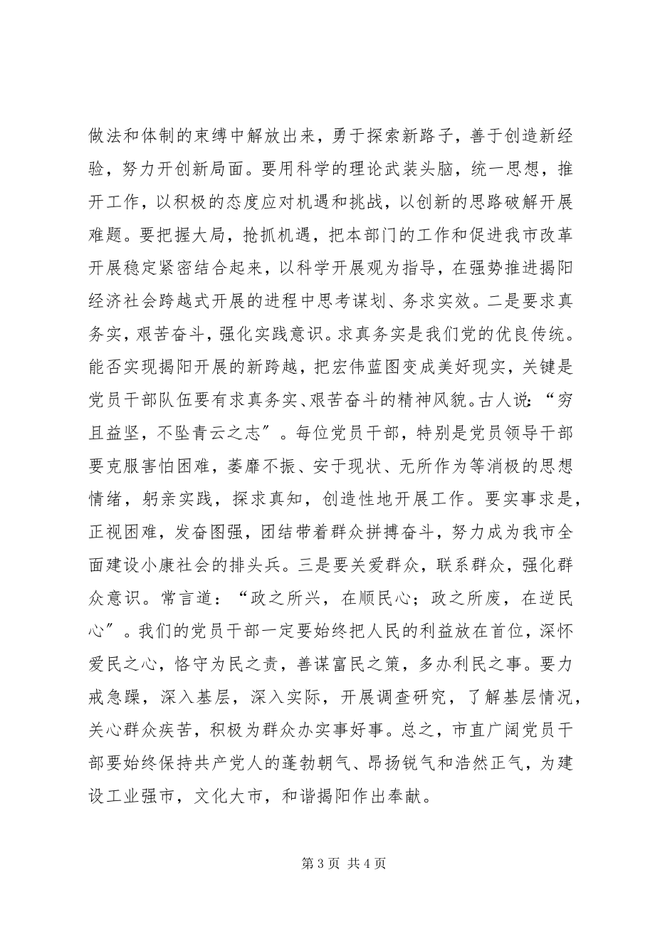 2023年在市直机关纪念建党84周年暨表彰大会上的致辞.docx_第3页