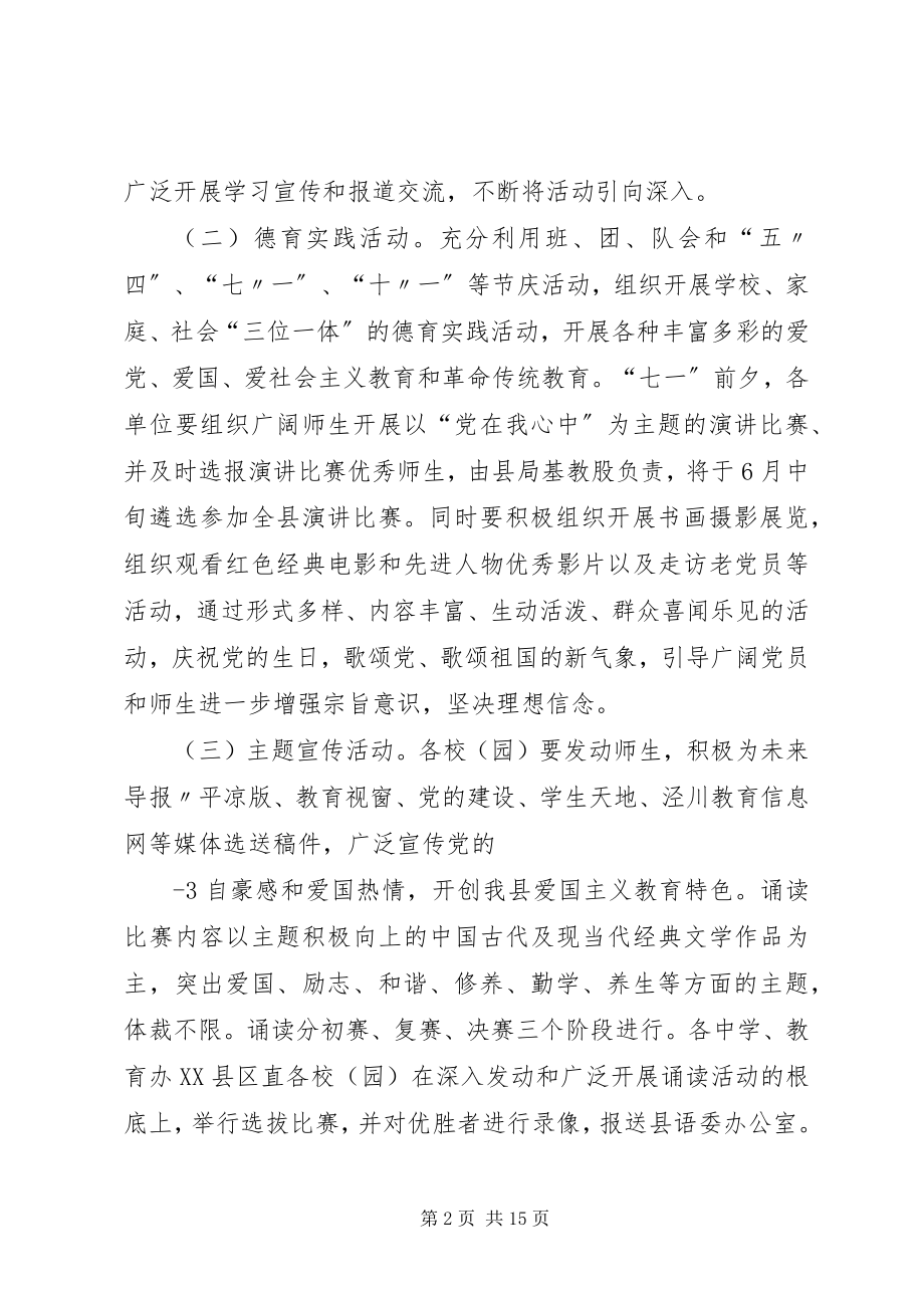 2023年XX县区教育系统建党9周年纪念活动安排新编.docx_第2页