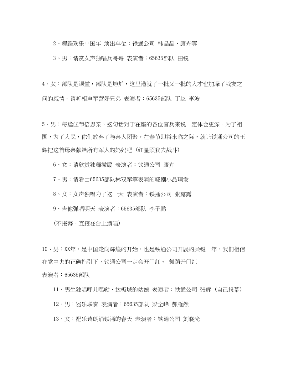 2023年迎新春主持词4篇.docx_第2页