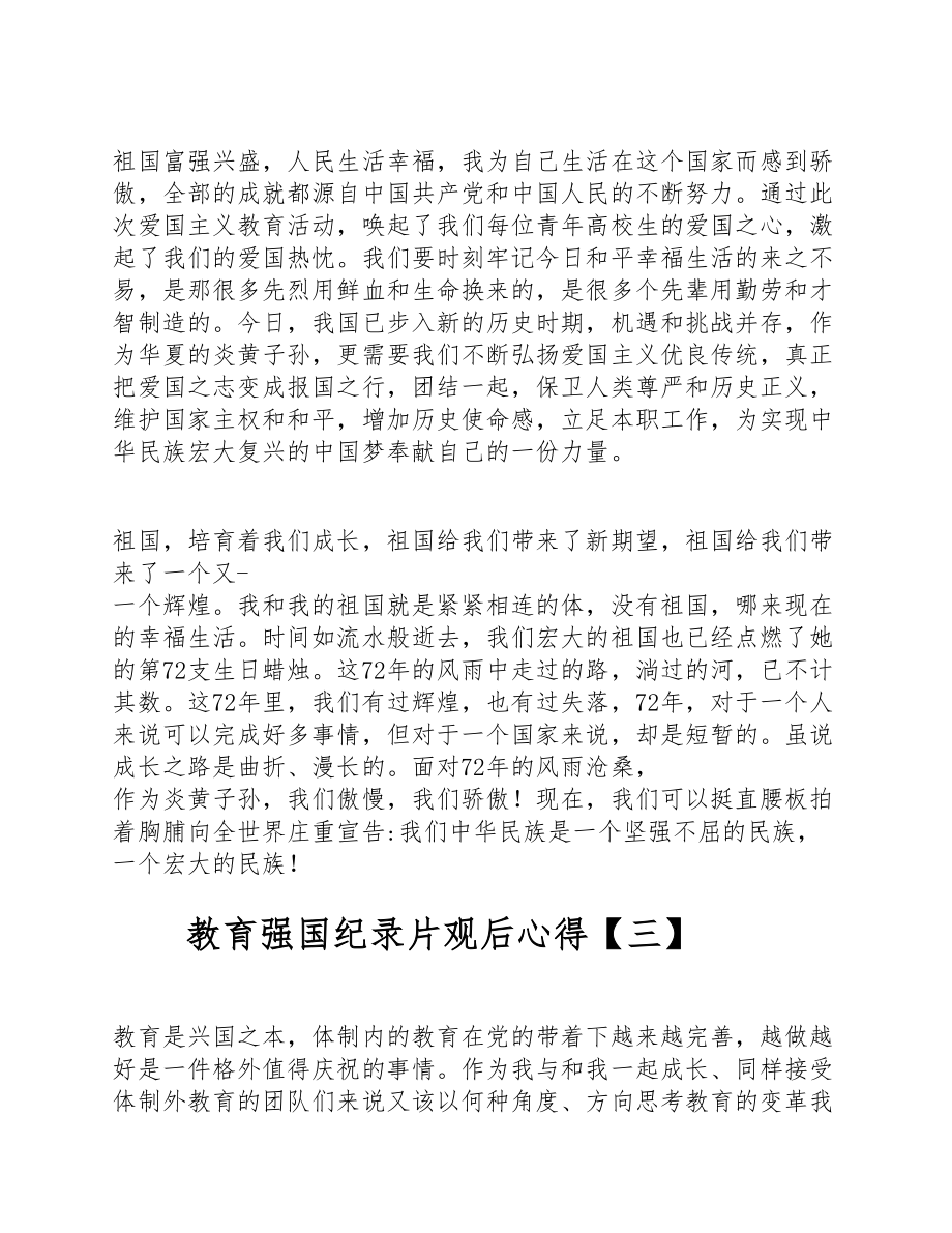 2023年关于教育强国纪录片观后心得体会四篇 .doc_第2页