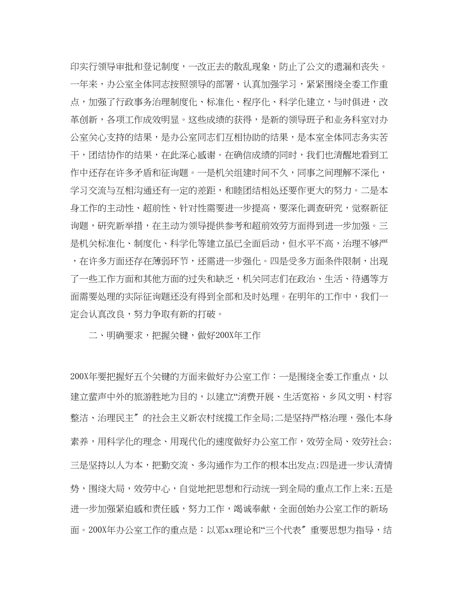 2023年办公室工作总结旅游区管委会办公室工作总结.docx_第3页