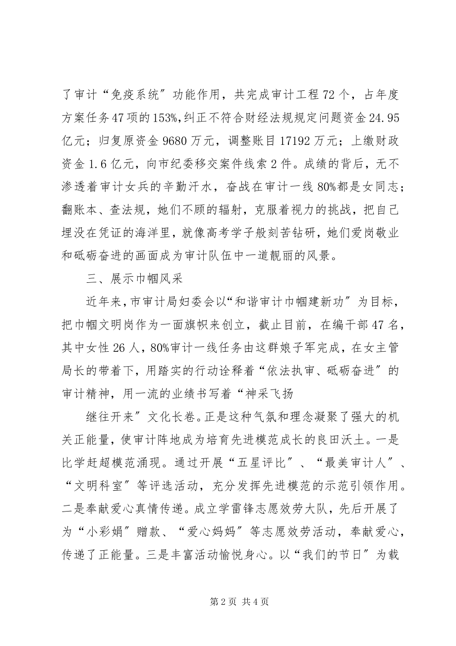 2023年审计巾帼文明岗事迹材料.docx_第2页