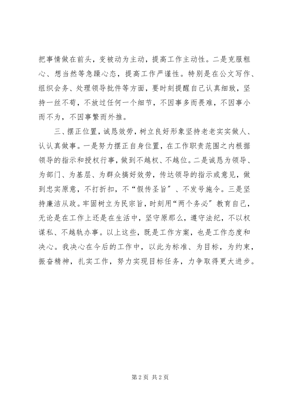 2023年全面提升年个人全面提升计划.docx_第2页