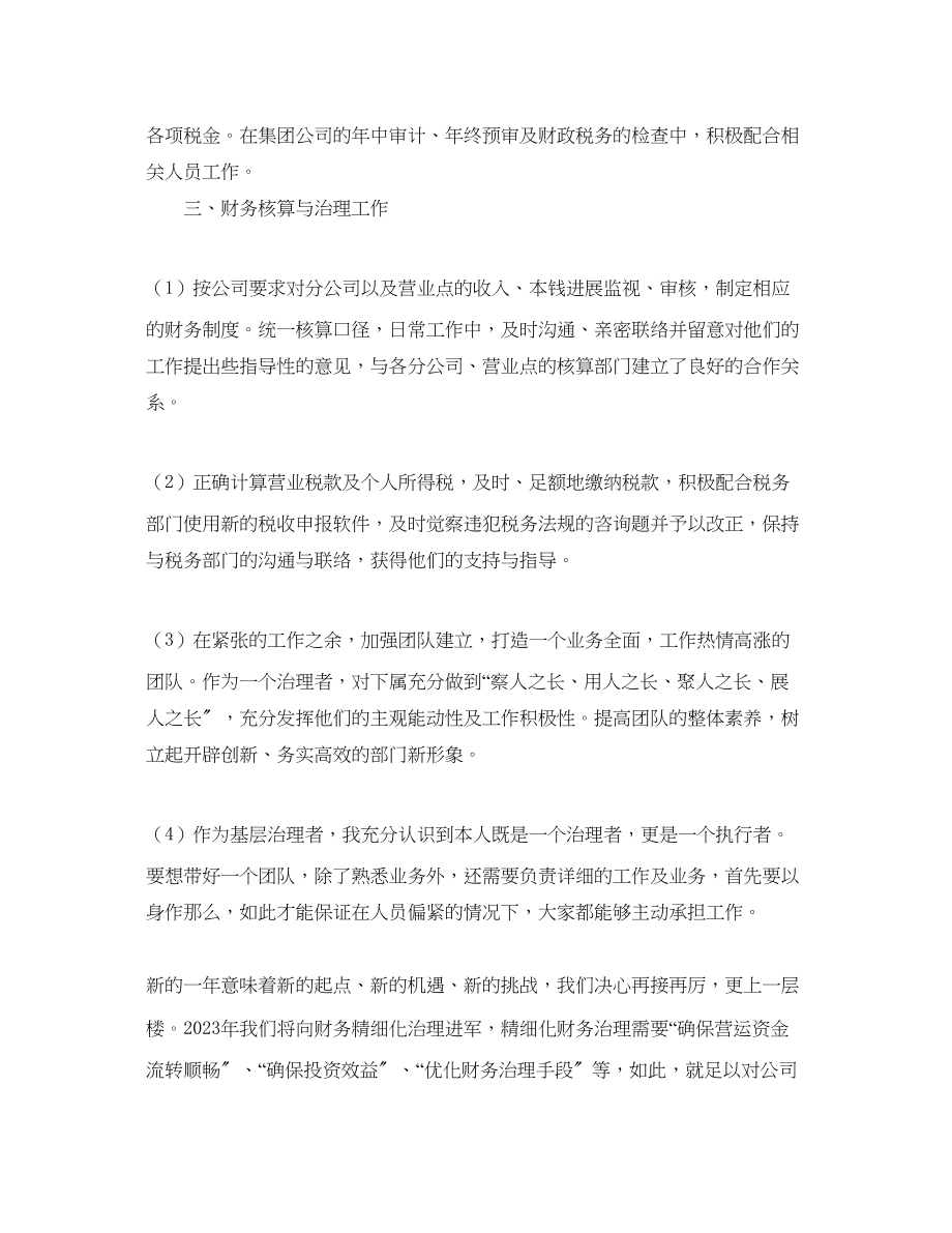 2023年工作总结格式财务人员优秀工作总结格式.docx_第2页