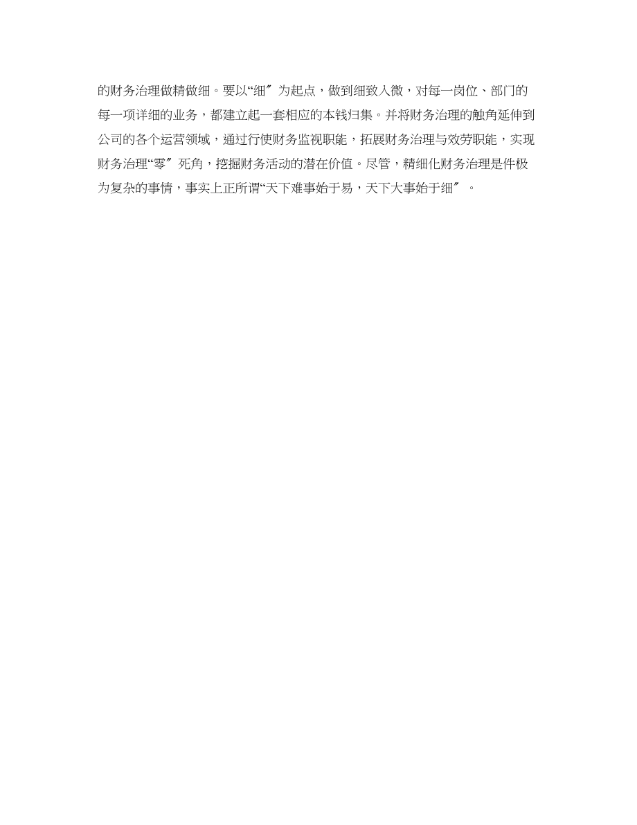 2023年工作总结格式财务人员优秀工作总结格式.docx_第3页