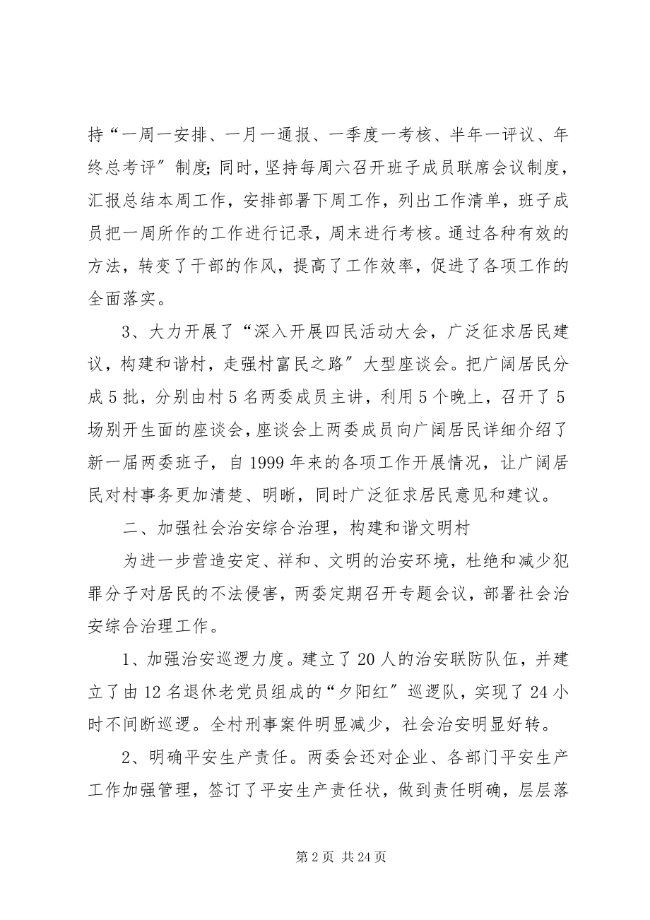 2023年省级文明村自查4篇.docx_第2页