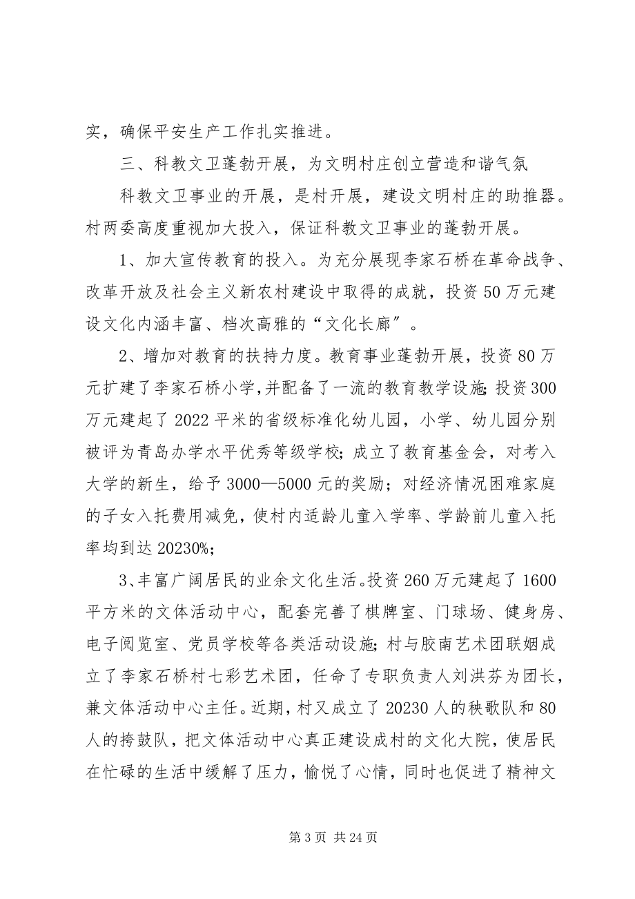 2023年省级文明村自查4篇.docx_第3页