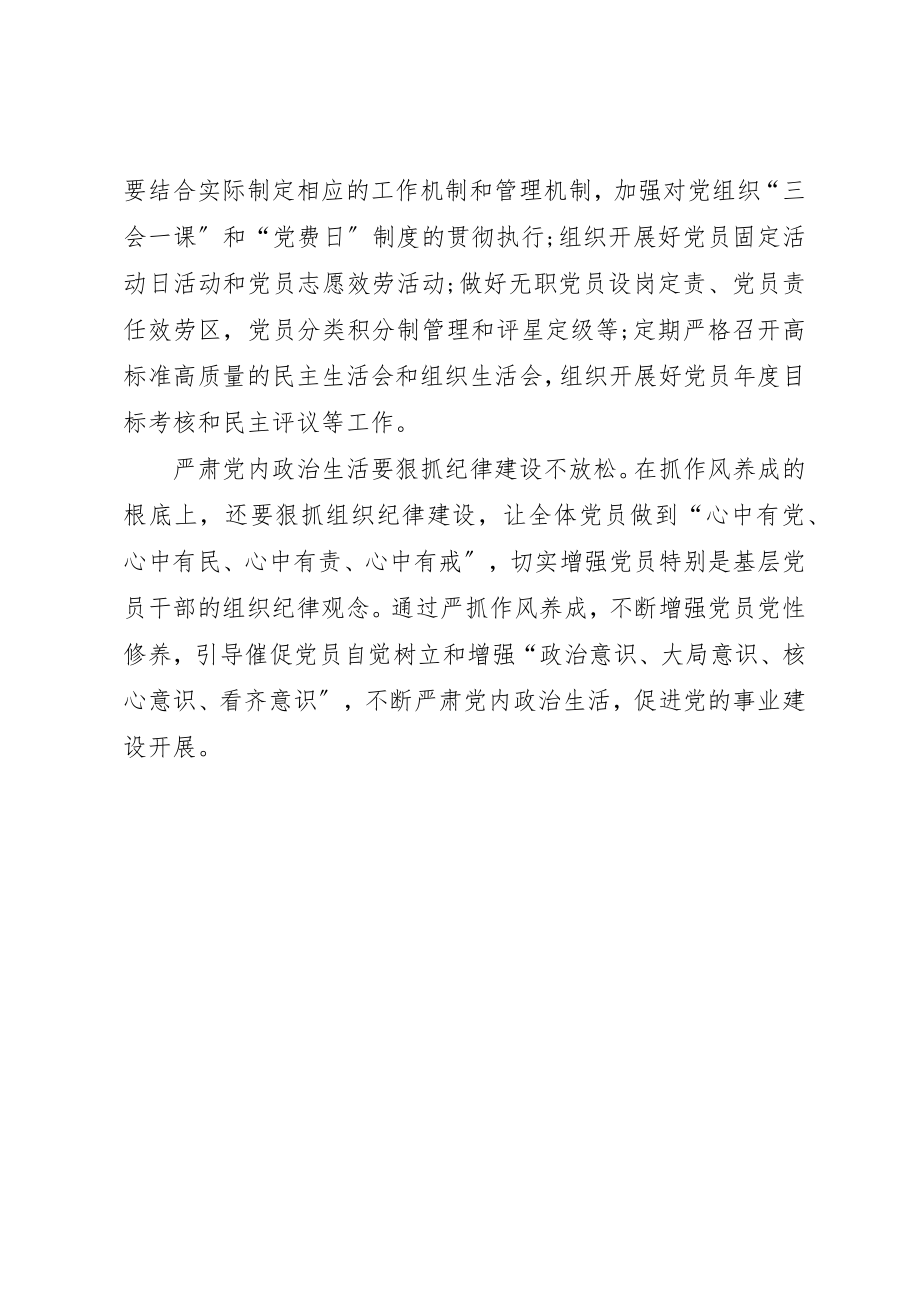 2023年党员干部心得体会严肃党内政治生活先从作风养成抓起.docx_第2页