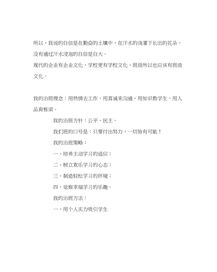 2023年班主任工作班主任工作经验交流材料.docx_第3页