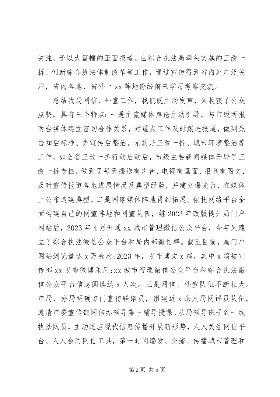 2023年在市委网信外宣领导小组工作会议上的交流讲话.docx_第2页