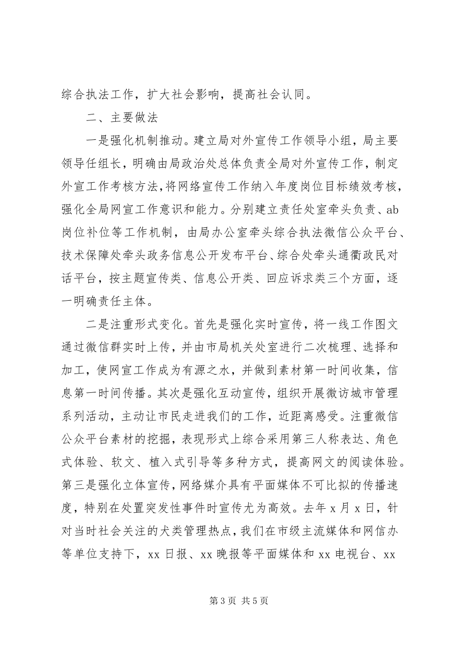 2023年在市委网信外宣领导小组工作会议上的交流讲话.docx_第3页