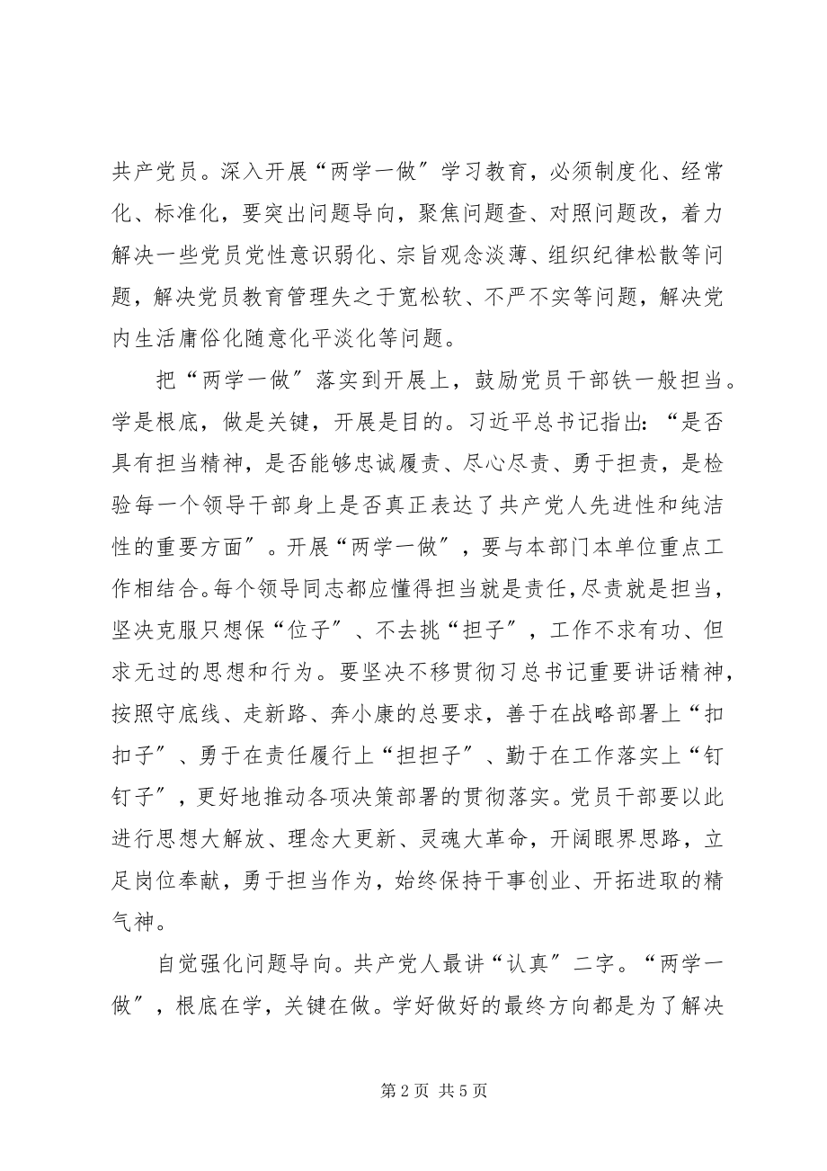 2023年高质量的二学一做心得.docx_第2页