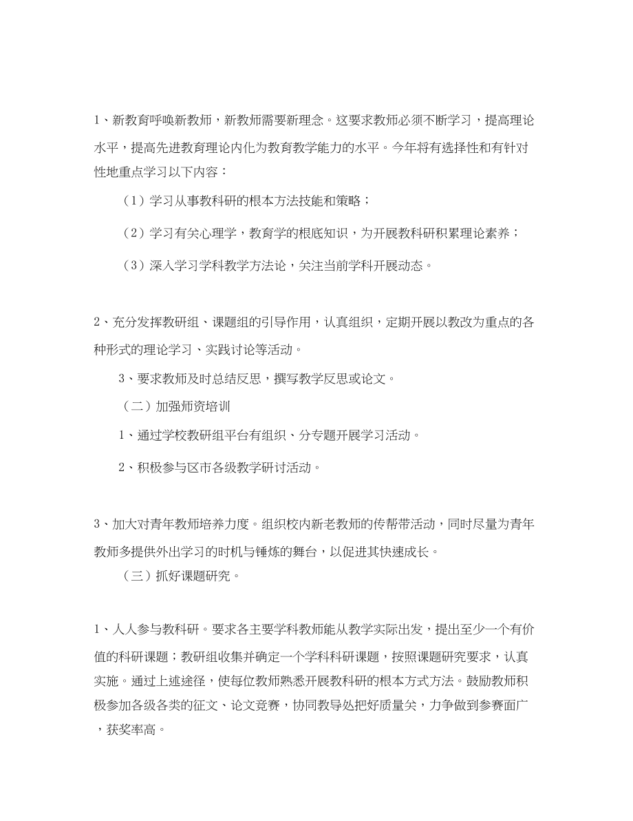 2023年上学期教科研的工作计划.docx_第2页