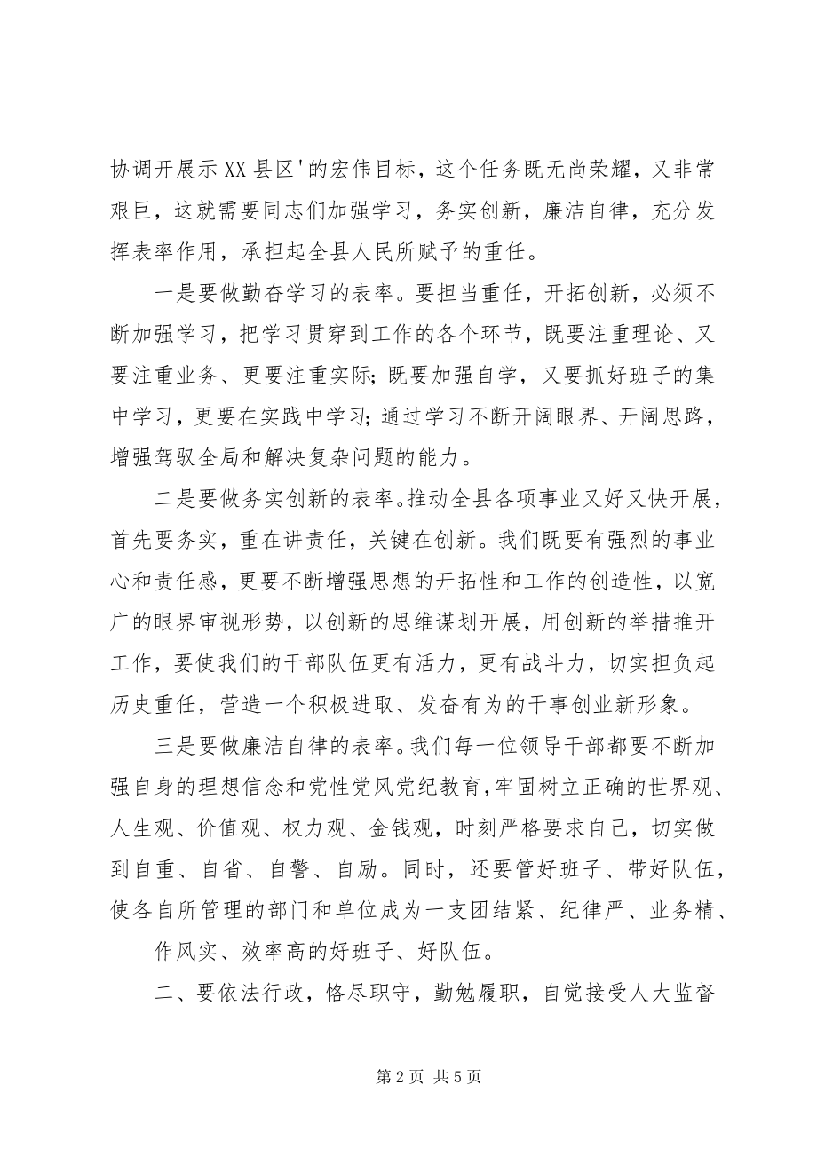 2023年曹世昌主任三次常委会致辞新编.docx_第2页