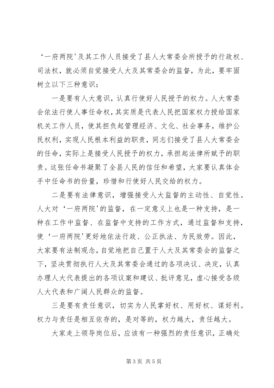 2023年曹世昌主任三次常委会致辞新编.docx_第3页