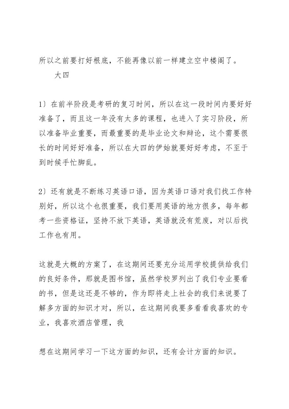 2023年大学四年学习计划书.doc_第3页