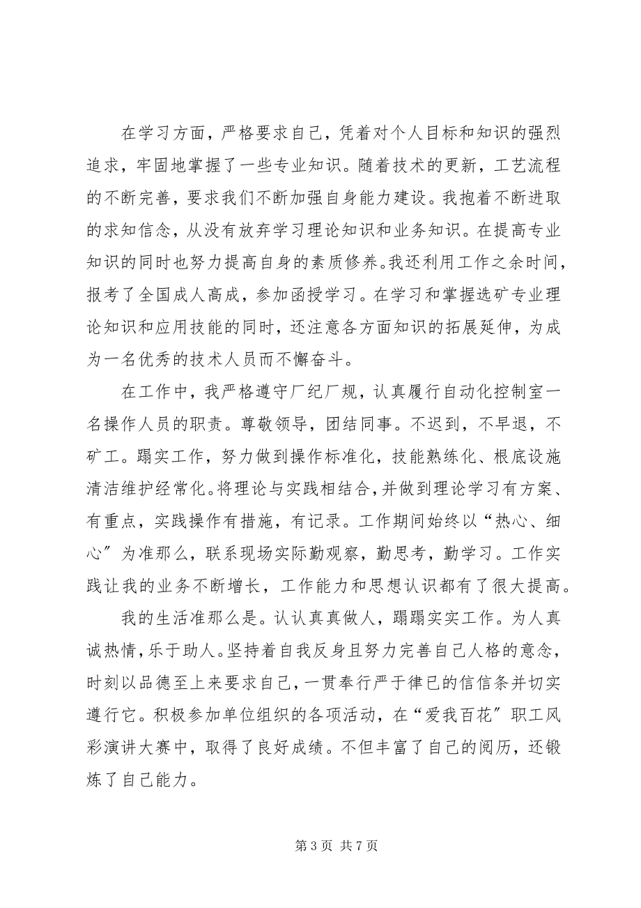 2023年个人自我总结.docx_第3页