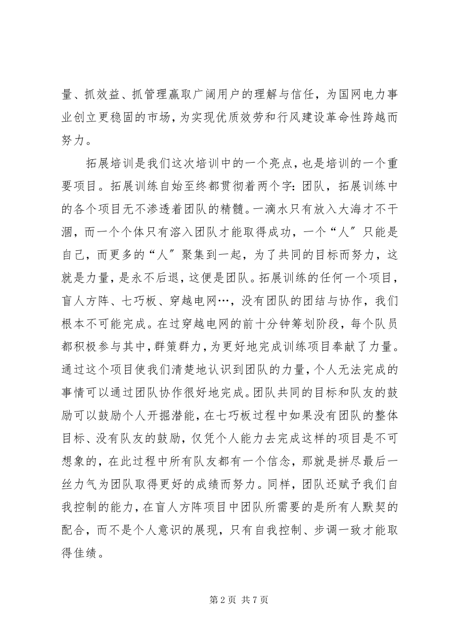 2023年为学生而变培训心得体会.docx_第2页