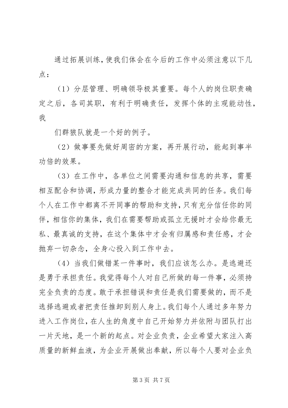 2023年为学生而变培训心得体会.docx_第3页