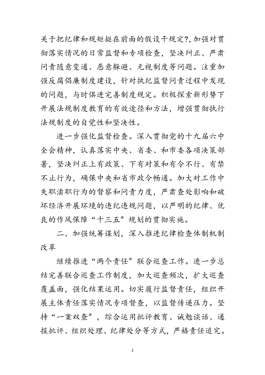 2023年年度全市纪检监察工作要点范文.doc_第2页