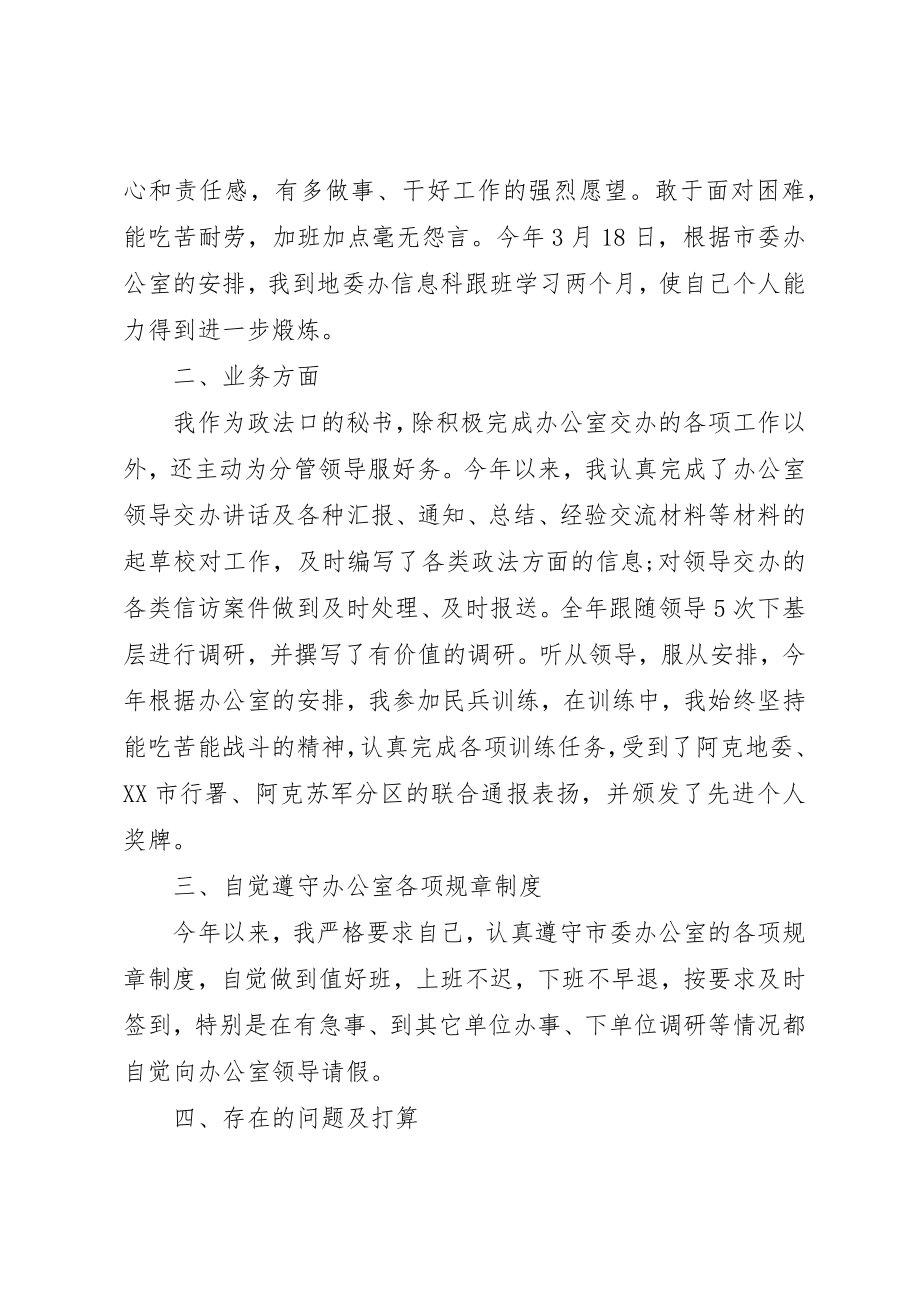 2023年单位文秘年终工作总结新编.docx_第2页