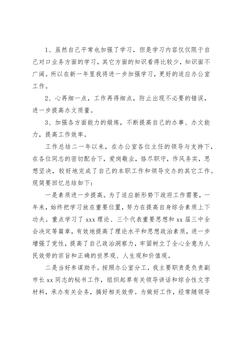 2023年单位文秘年终工作总结新编.docx_第3页