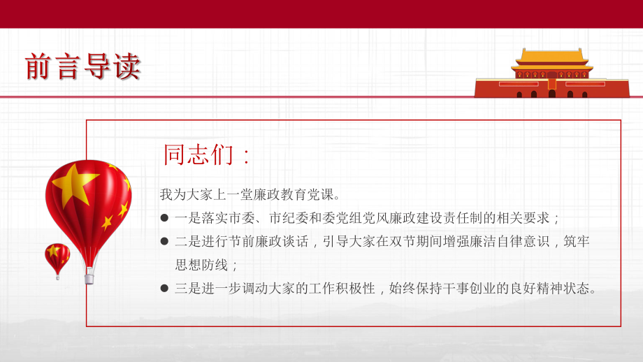 中国风2020党风廉政反腐倡廉专题微党课.pptx_第3页