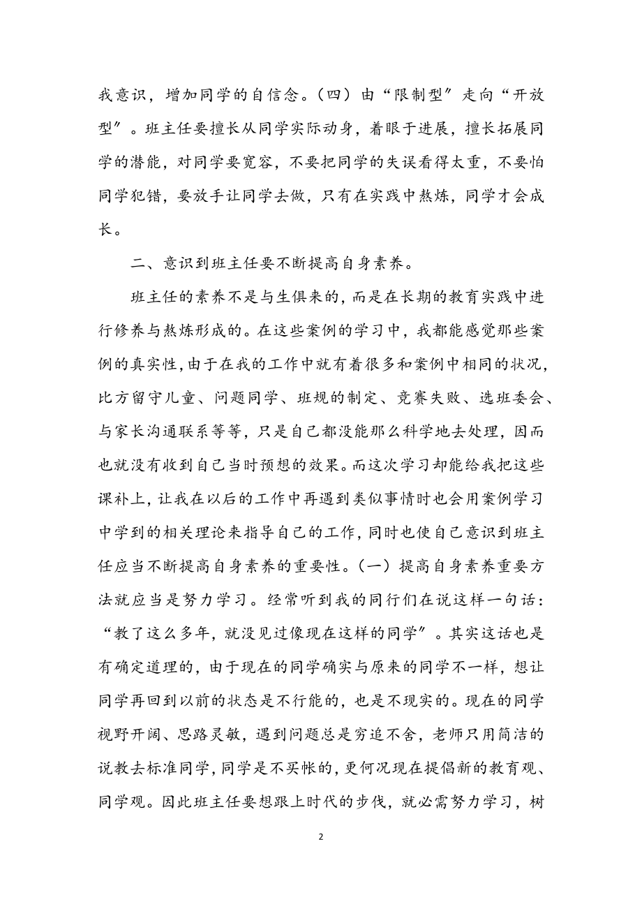 2023年班主任培训学习学年总结.docx_第2页